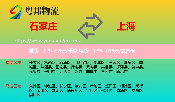 石家莊到上海物流