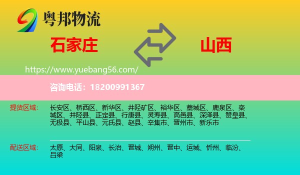 石家莊到山西物流