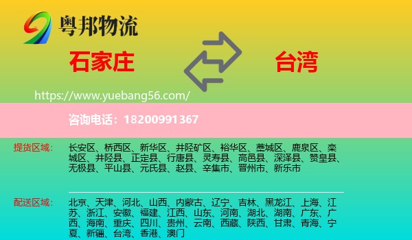 石家莊到臺(tái)灣物流