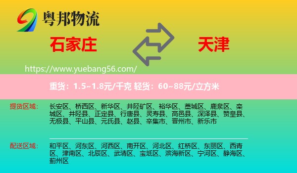 石家莊到天津物流