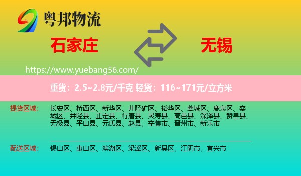 石家莊到無(wú)錫物流