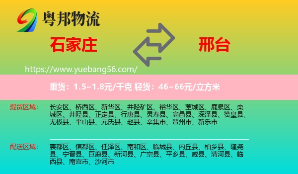 石家莊到邢臺物流