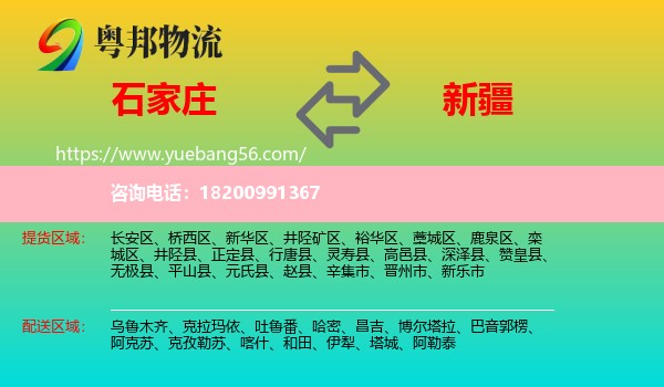 石家莊到新疆物流