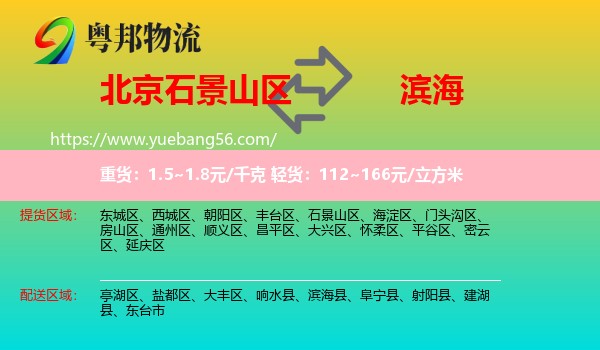 石景山區(qū)到濱?？h物流