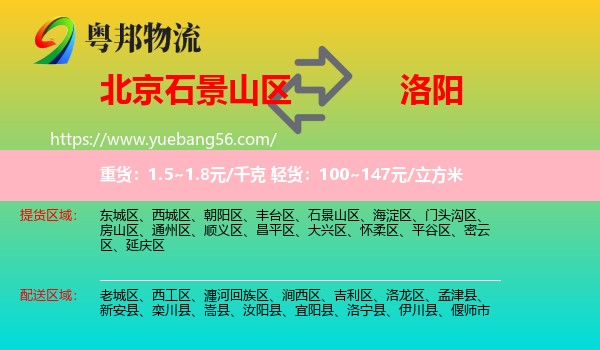 石景山區(qū)到洛陽物流