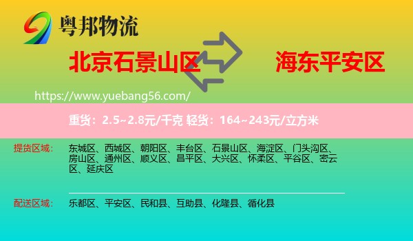 石景山區(qū)到平安區(qū)物流