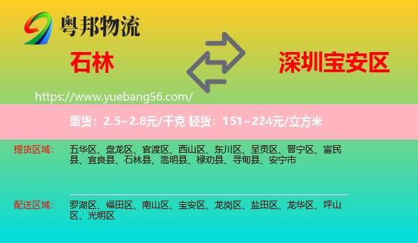 石林縣到寶安區(qū)物流