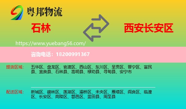 石林縣到長安區(qū)物流