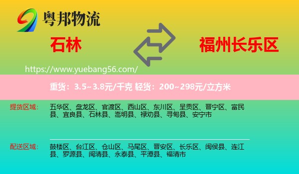 石林縣到長樂區(qū)物流