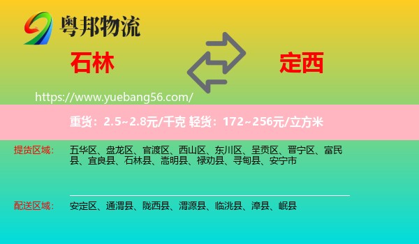 石林縣到定西物流