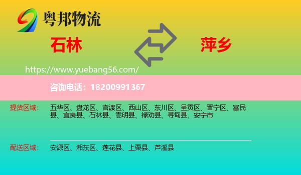 石林縣到萍鄉(xiāng)物流