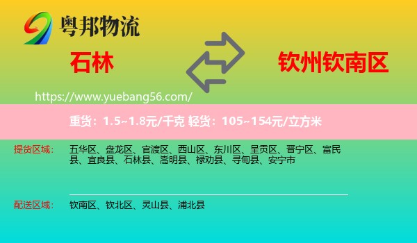 石林縣到欽南區(qū)物流