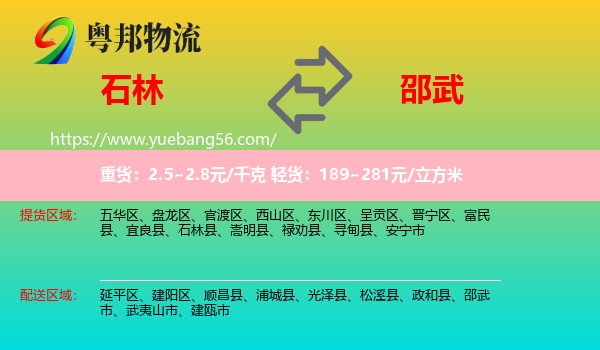 石林縣到邵武市物流