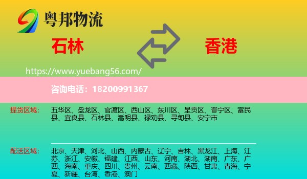 石林縣到香港物流