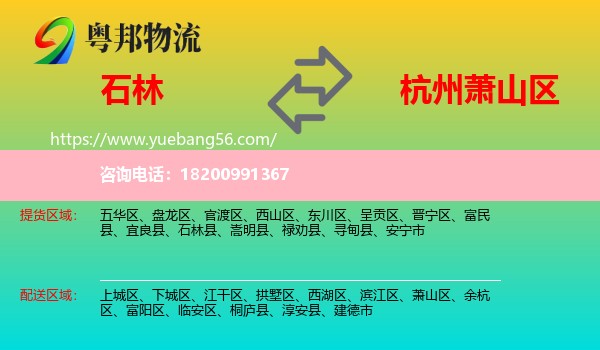 石林縣到蕭山區(qū)物流