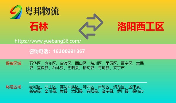 石林縣到西工區(qū)物流