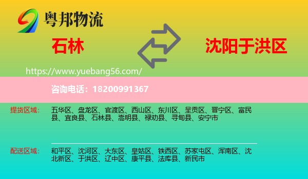 石林縣到于洪區(qū)物流