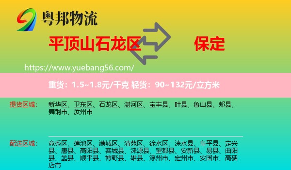 石龍區(qū)到保定物流