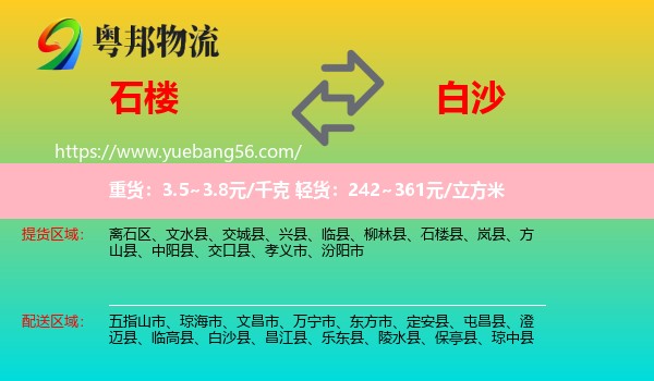 石樓縣到白沙縣物流