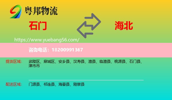 石門縣到海北物流