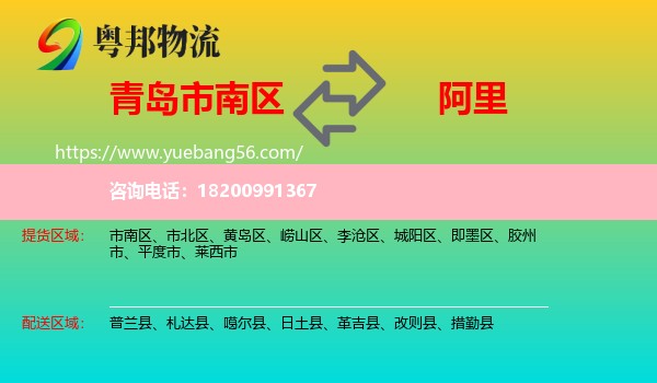 市南區(qū)到阿里物流