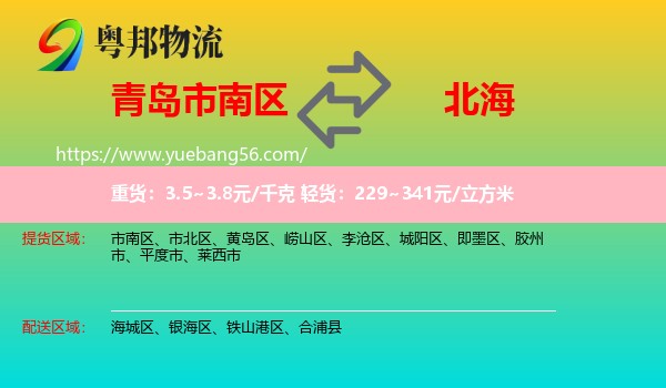 市南區(qū)到北海物流