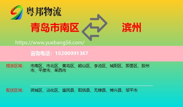 市南區(qū)到濱州物流