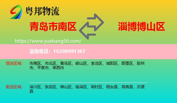 市南區(qū)到博山區(qū)物流