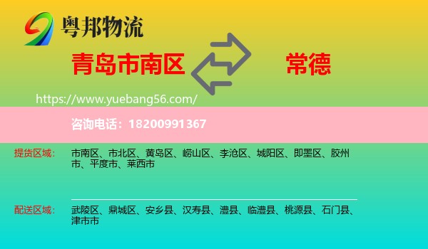 市南區(qū)到常德物流