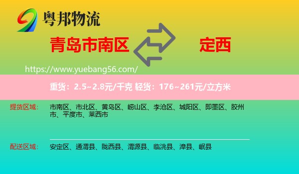 市南區(qū)到定西物流