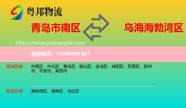 市南區(qū)到海勃灣區(qū)物流