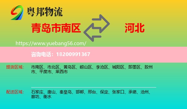 市南區(qū)到河北物流