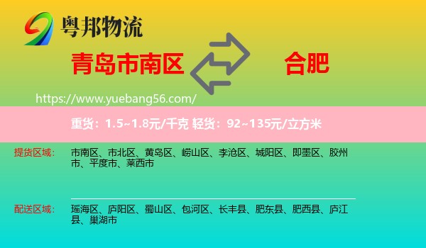 市南區(qū)到合肥物流