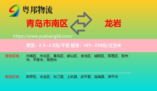 市南區(qū)到龍巖物流