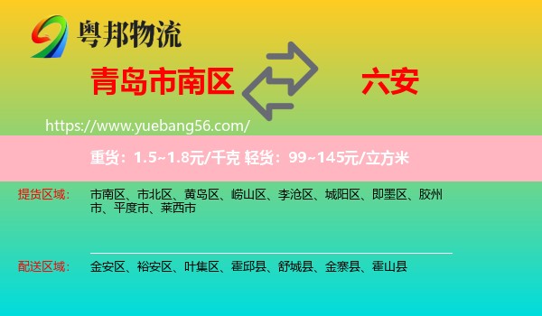 市南區(qū)到六安物流