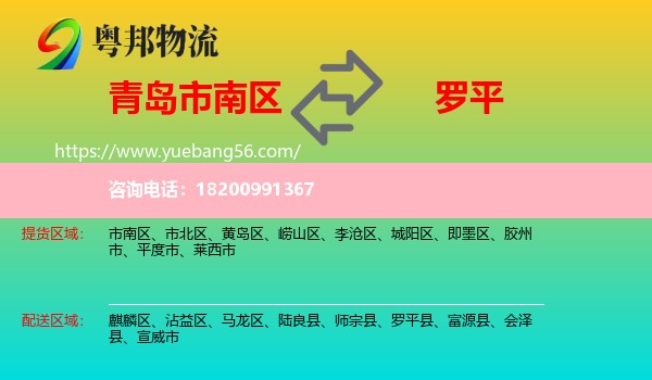 市南區(qū)到羅平縣物流