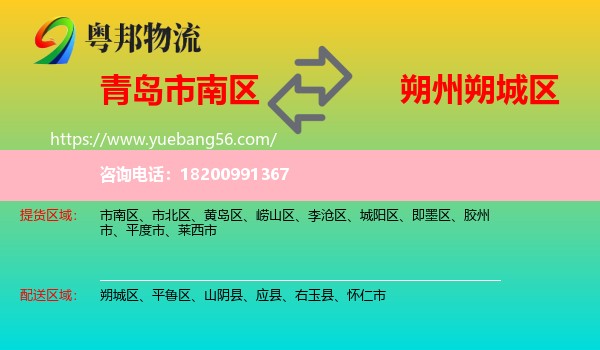 市南區(qū)到朔城區(qū)物流