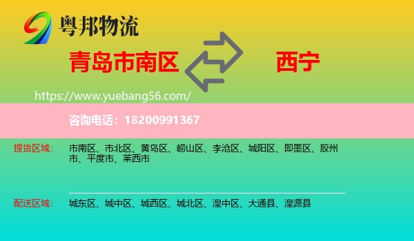 市南區(qū)到西寧物流