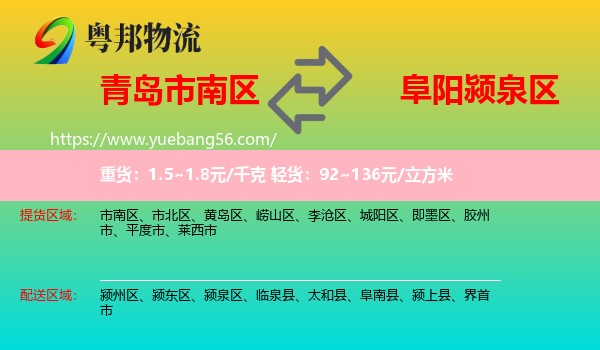 市南區(qū)到潁泉區(qū)物流