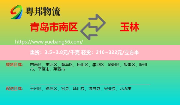 市南區(qū)到玉林物流