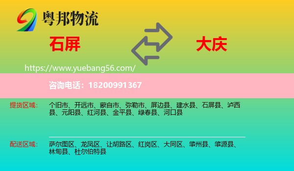 石屏縣到大慶物流