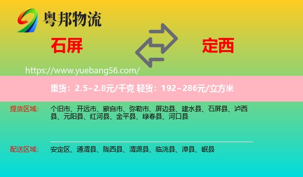 石屏縣到定西物流