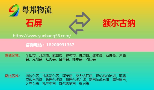 石屏縣到額爾古納市物流