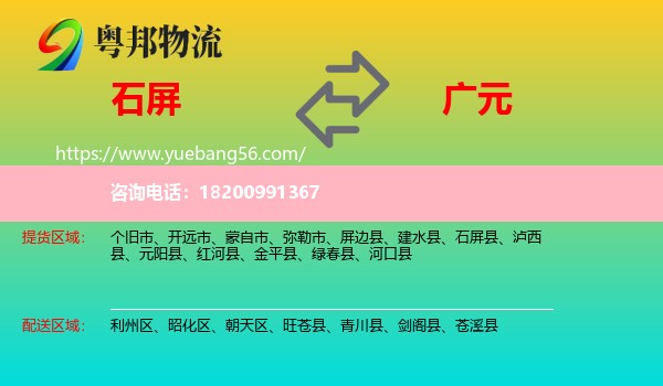 石屏縣到廣元物流