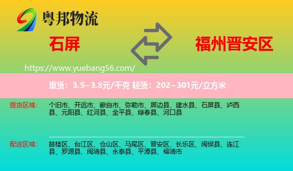 石屏縣到晉安區(qū)物流