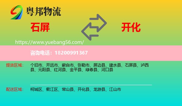石屏縣到開化縣物流