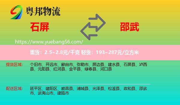 石屏縣到邵武市物流