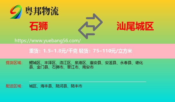 石獅市到城區(qū)物流