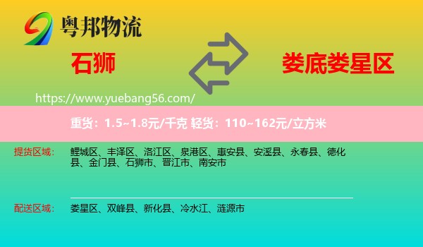 石獅市到婁星區(qū)物流