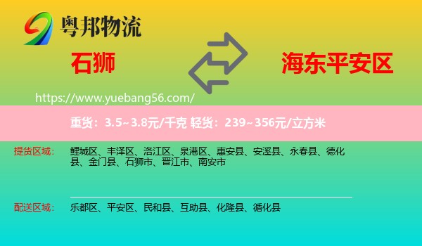 石獅市到平安區(qū)物流